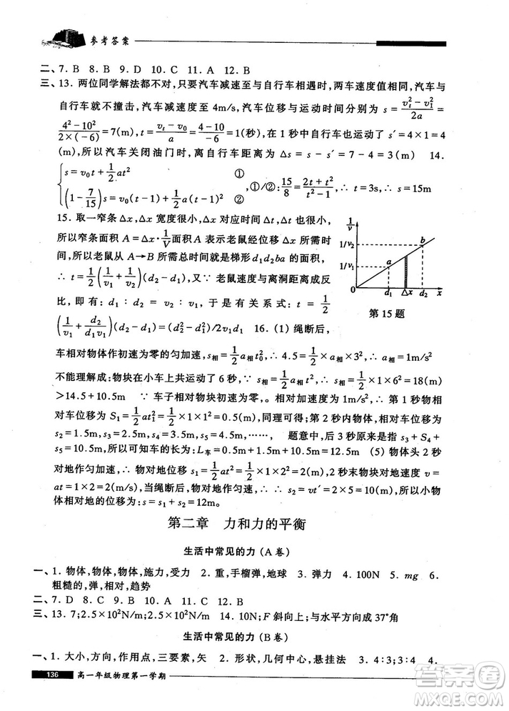 2018版金牌一課一練物理試用本高一年級第一學(xué)期參考答案