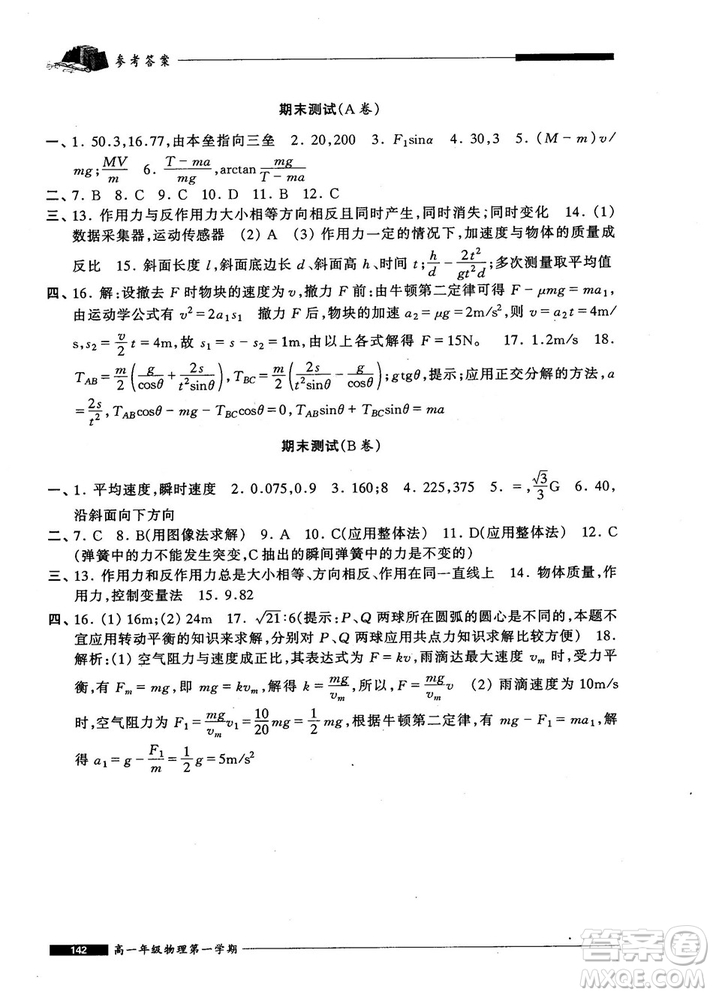 2018版金牌一課一練物理試用本高一年級第一學(xué)期參考答案