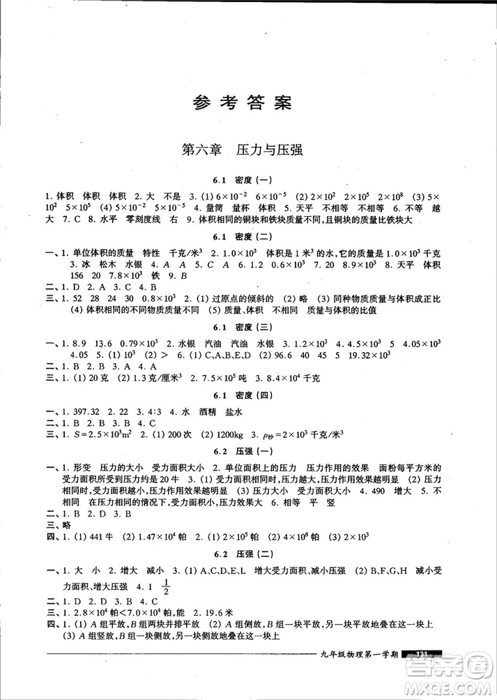 我能考第一2018版金牌一課一練物理試用本九年級(jí)第一學(xué)期參考答案