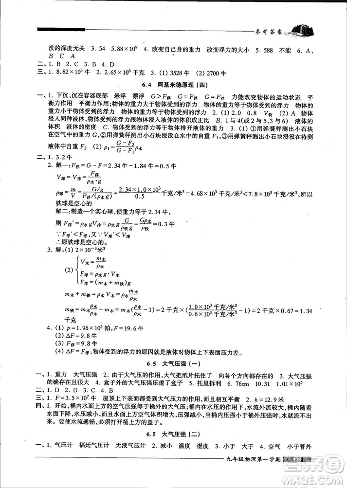 我能考第一2018版金牌一課一練物理試用本九年級(jí)第一學(xué)期參考答案