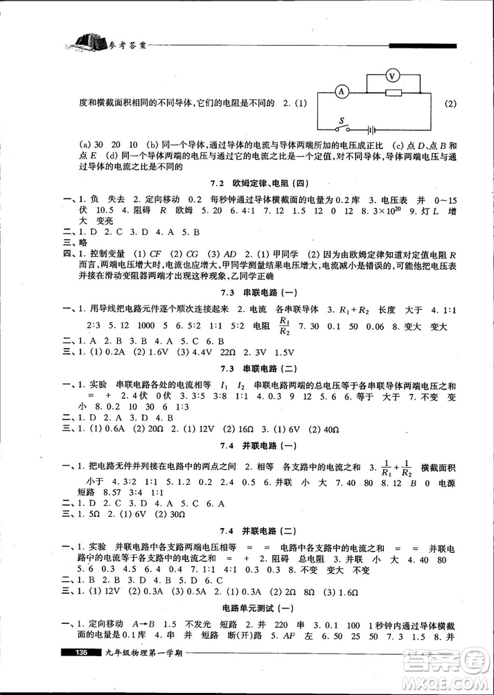 我能考第一2018版金牌一課一練物理試用本九年級(jí)第一學(xué)期參考答案