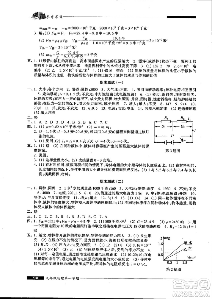 我能考第一2018版金牌一課一練物理試用本九年級(jí)第一學(xué)期參考答案