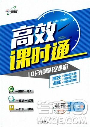 9787513104173高效課時(shí)通九年級(jí)英語(yǔ)外研版上冊(cè)參考答案