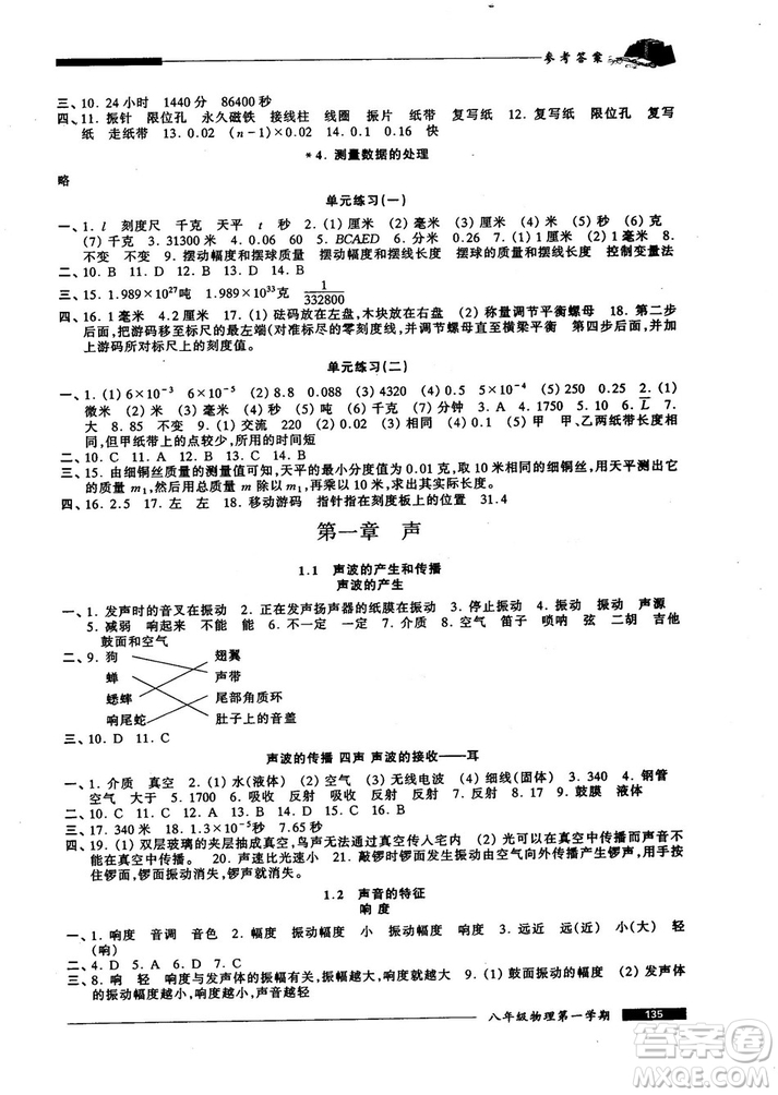 我能考第一金牌一課一練2018版物理試用本八年級第一學(xué)期參考答案