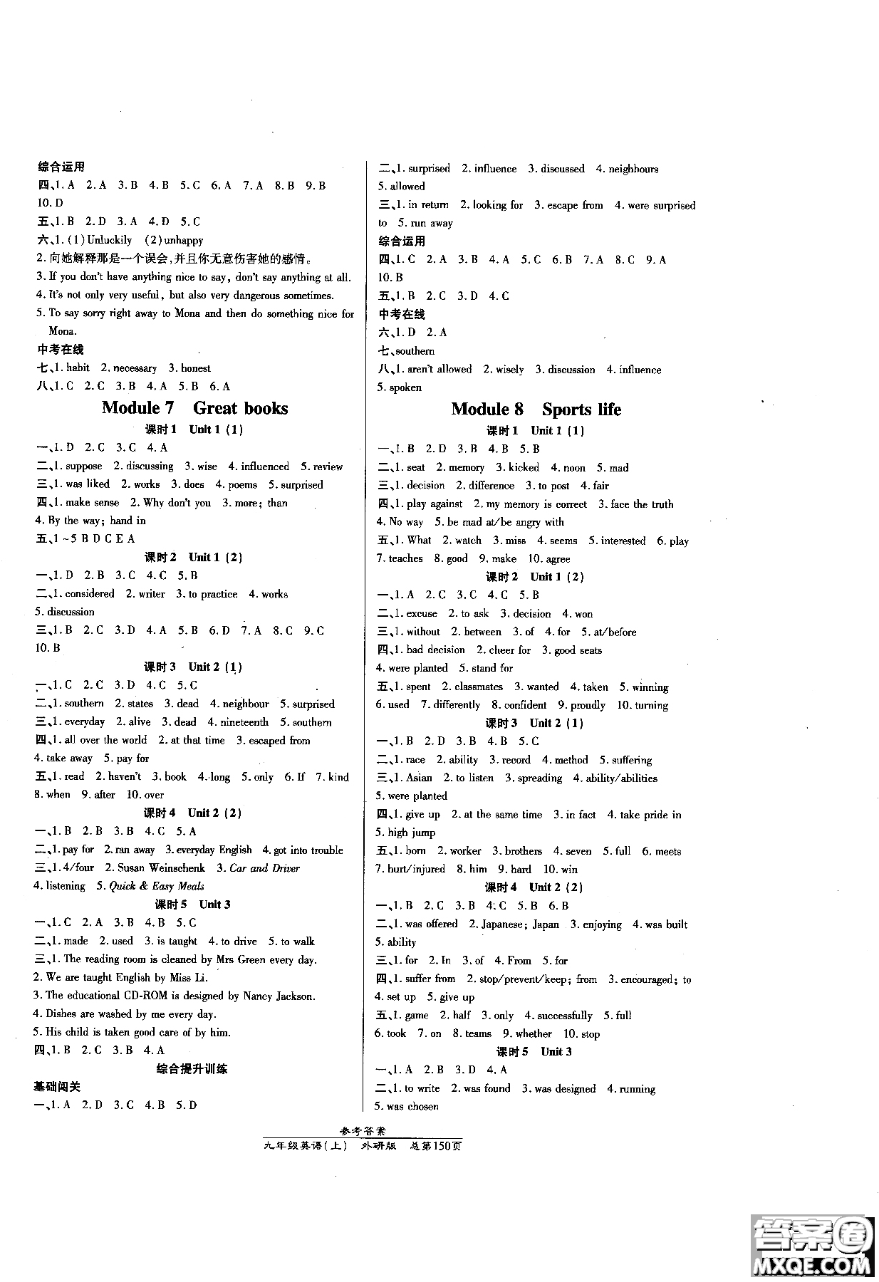 9787513104173高效課時(shí)通九年級(jí)英語(yǔ)外研版上冊(cè)參考答案