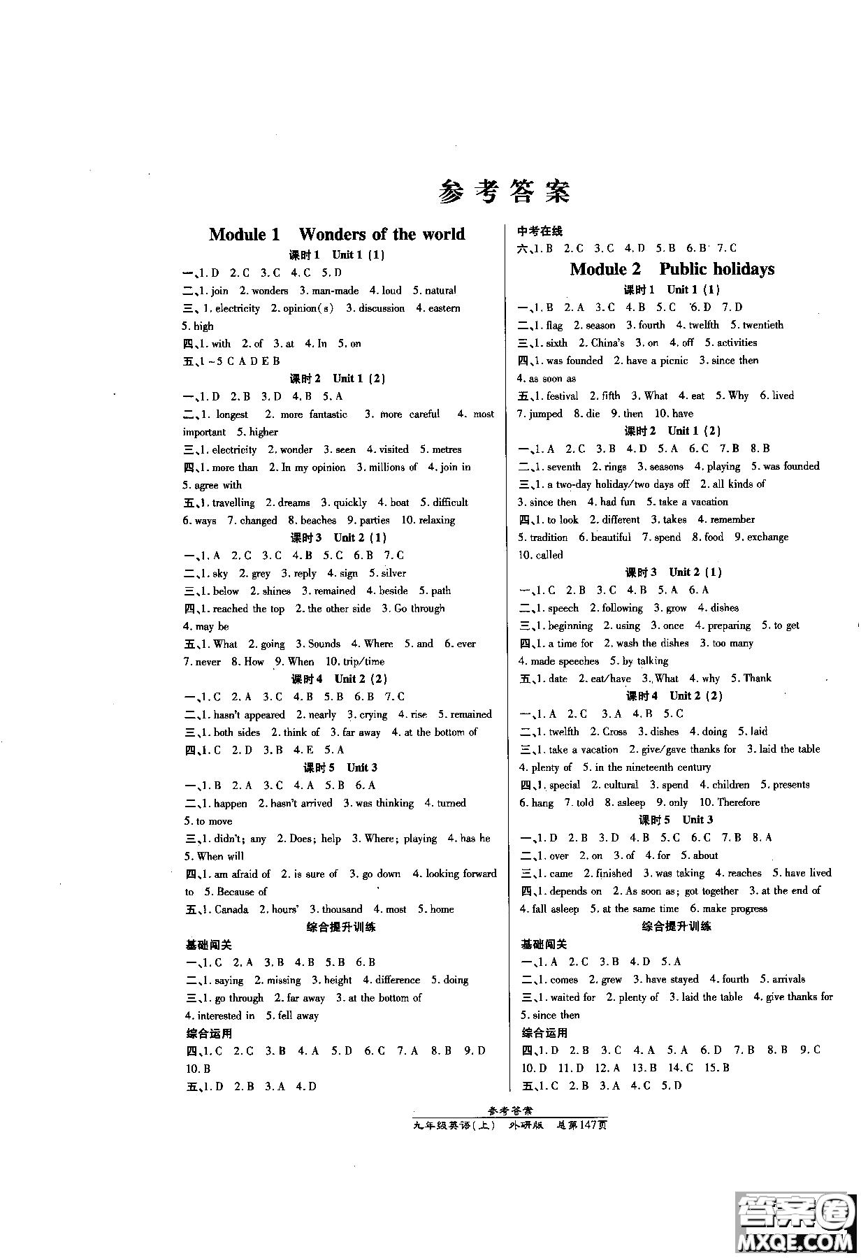 9787513104173高效課時(shí)通九年級(jí)英語(yǔ)外研版上冊(cè)參考答案