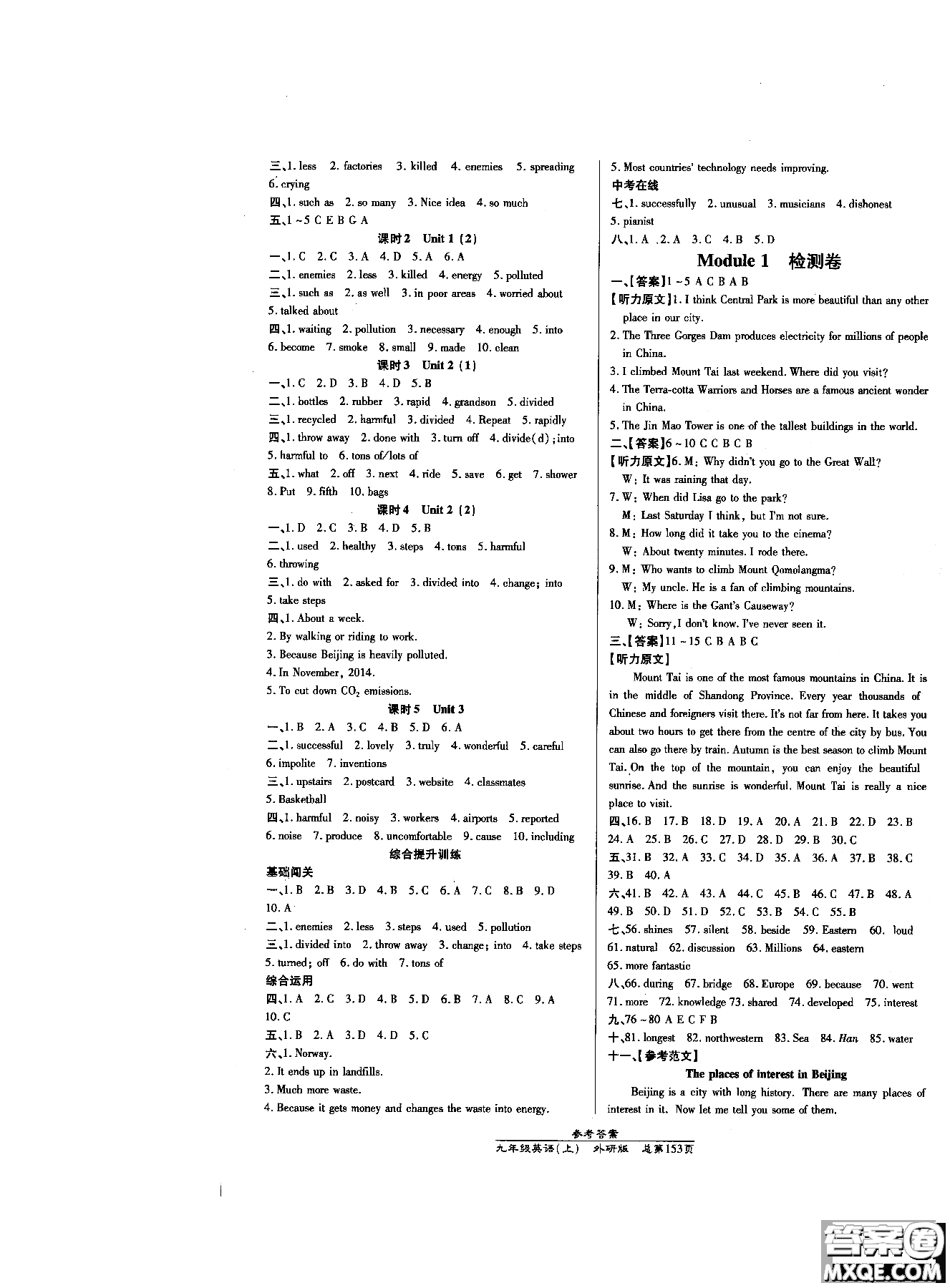 9787513104173高效課時(shí)通九年級(jí)英語(yǔ)外研版上冊(cè)參考答案