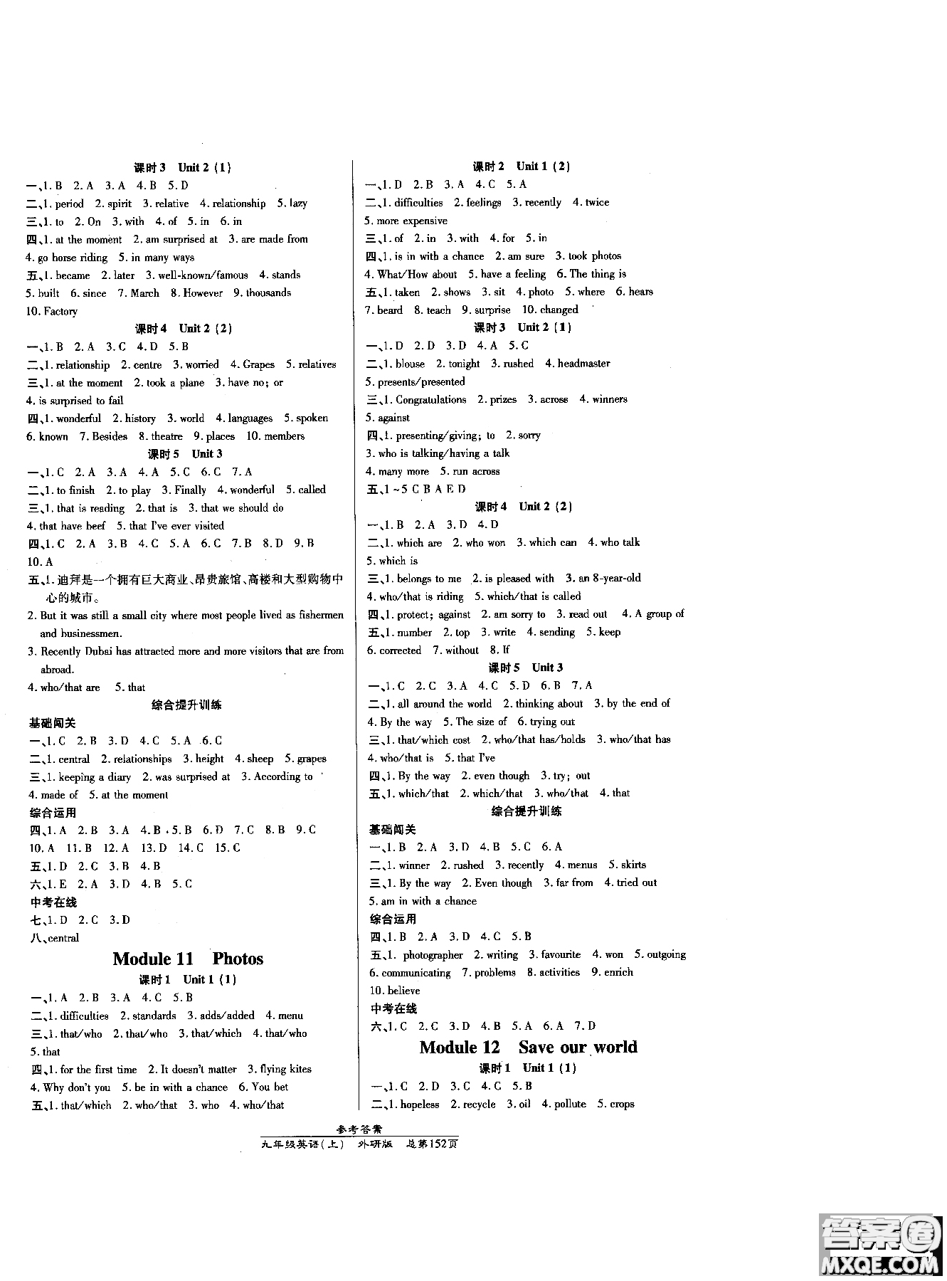 9787513104173高效課時(shí)通九年級(jí)英語(yǔ)外研版上冊(cè)參考答案