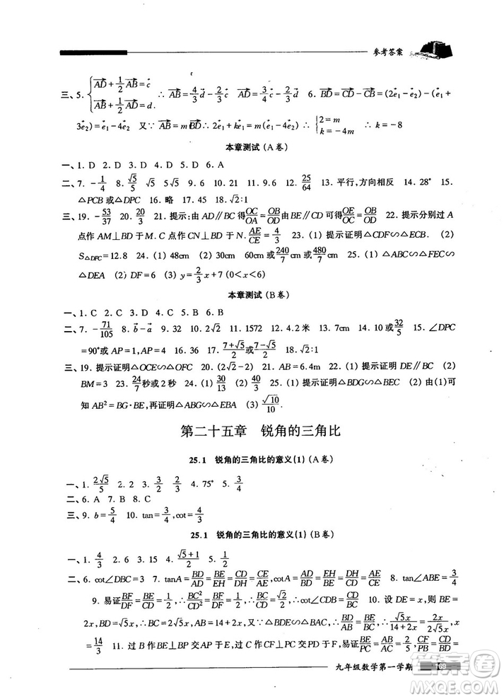 2018版金牌一課一練數(shù)學(xué)試用本九年級(jí)第一學(xué)期參考答案