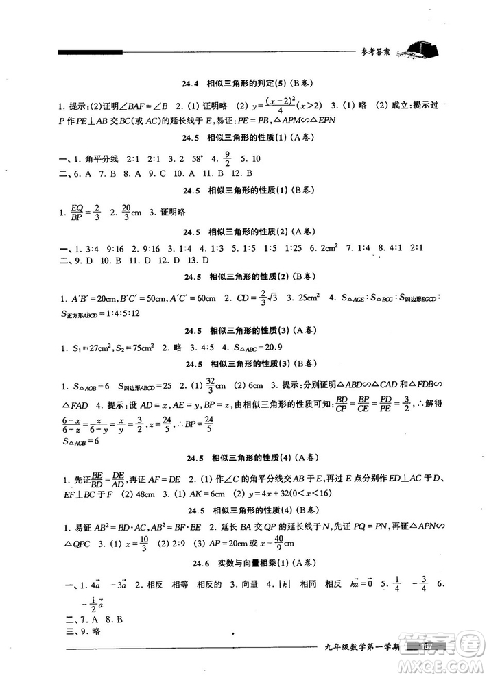 2018版金牌一課一練數(shù)學(xué)試用本九年級(jí)第一學(xué)期參考答案