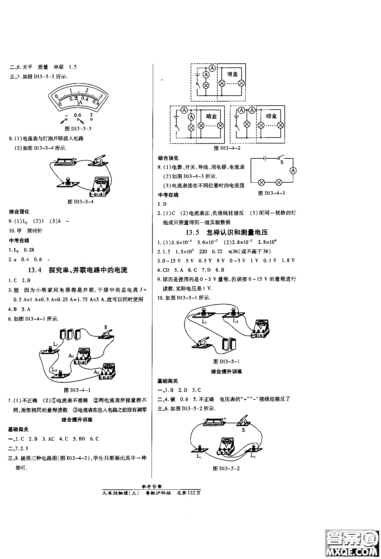 9787513104142物理粵教滬科版高效課時(shí)通九年級(jí)上冊(cè)2019版參考答案