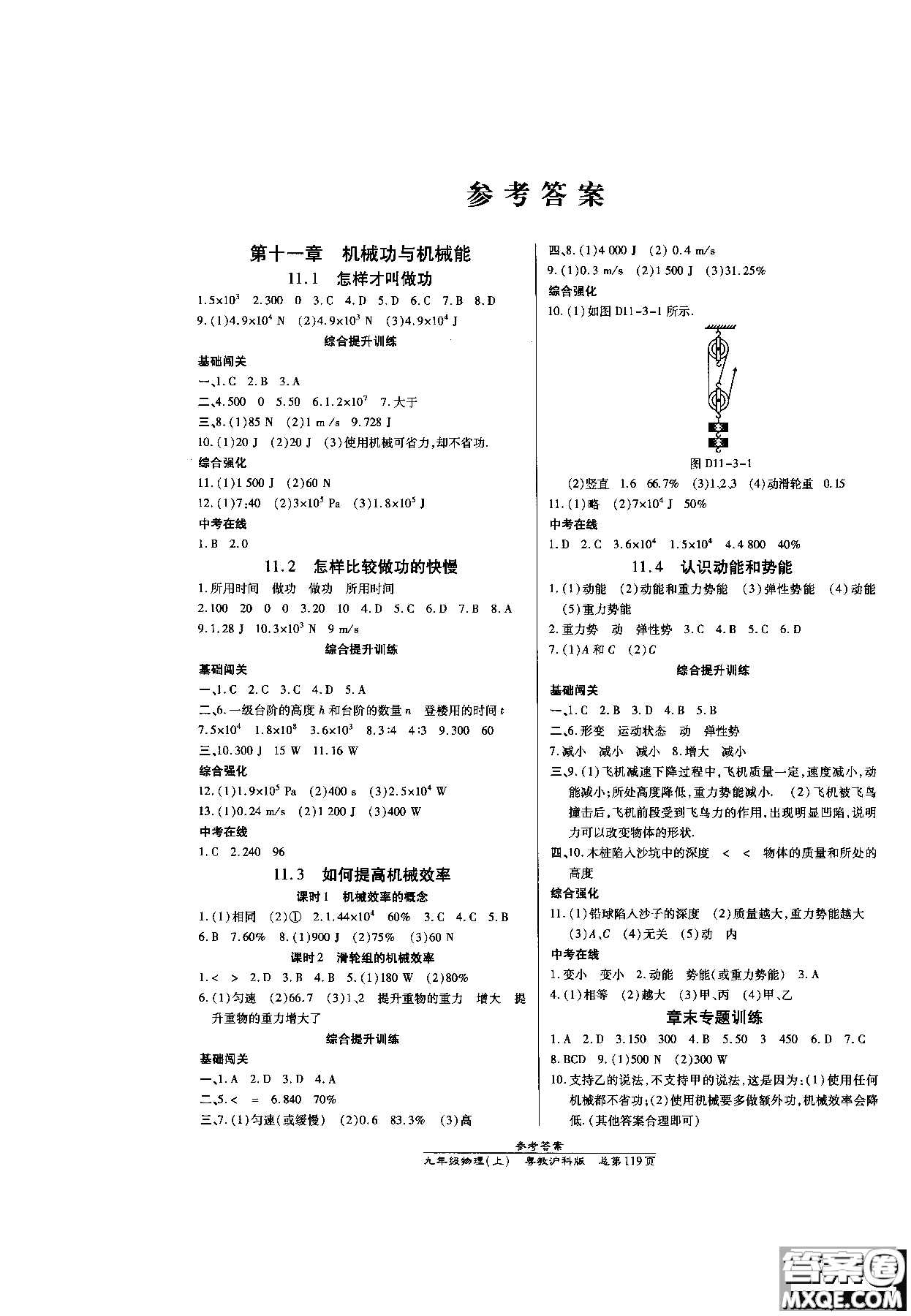 9787513104142物理粵教滬科版高效課時(shí)通九年級(jí)上冊(cè)2019版參考答案