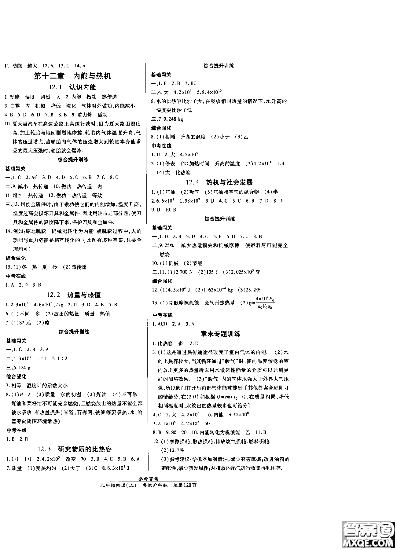 9787513104142物理粵教滬科版高效課時(shí)通九年級(jí)上冊(cè)2019版參考答案