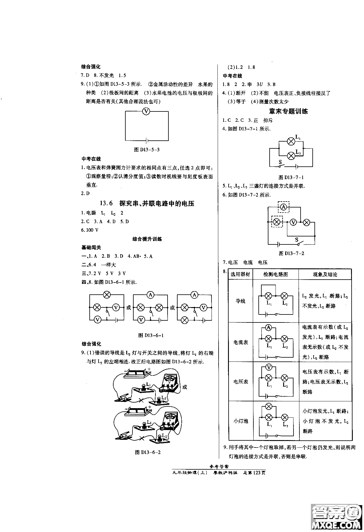 9787513104142物理粵教滬科版高效課時(shí)通九年級(jí)上冊(cè)2019版參考答案