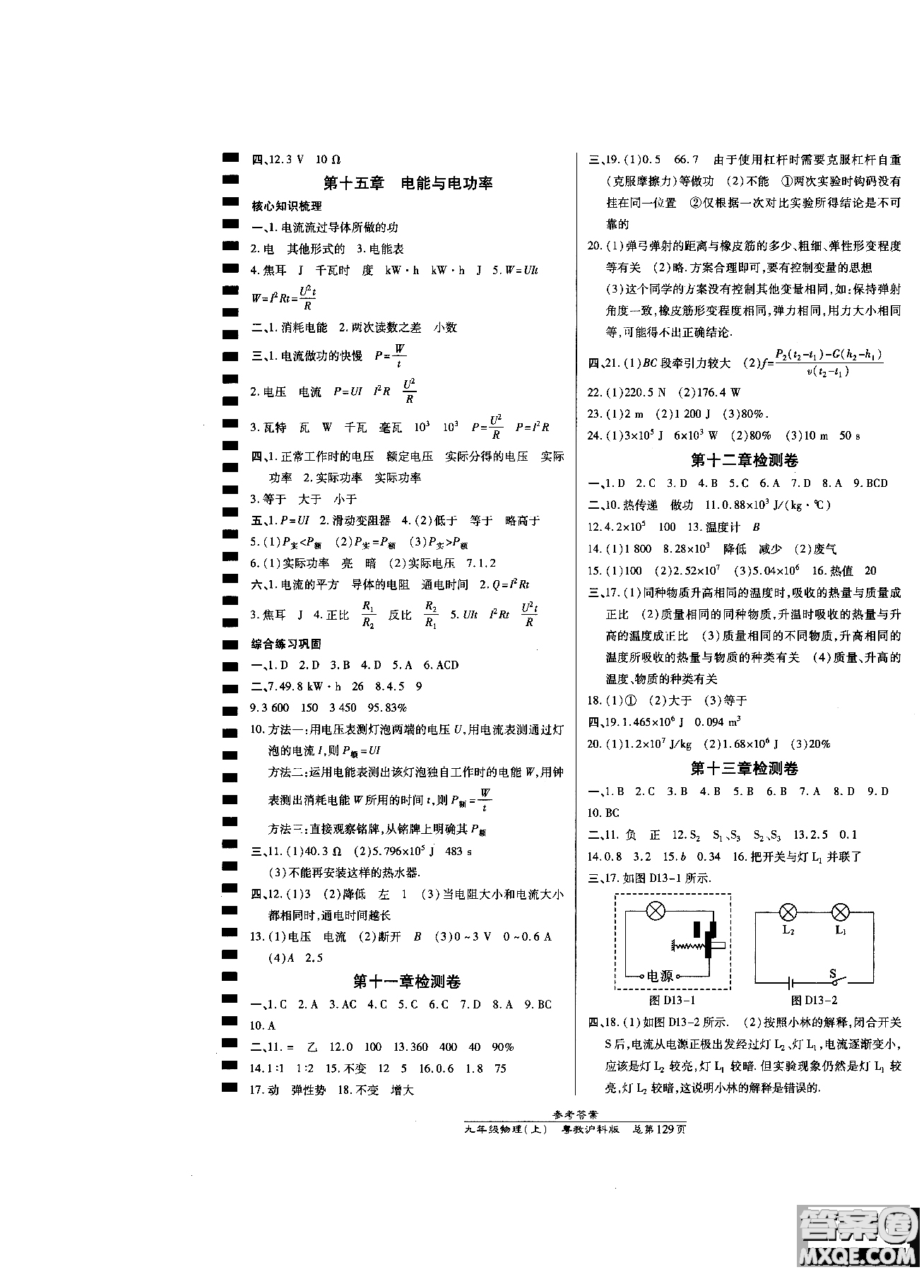 9787513104142物理粵教滬科版高效課時(shí)通九年級(jí)上冊(cè)2019版參考答案