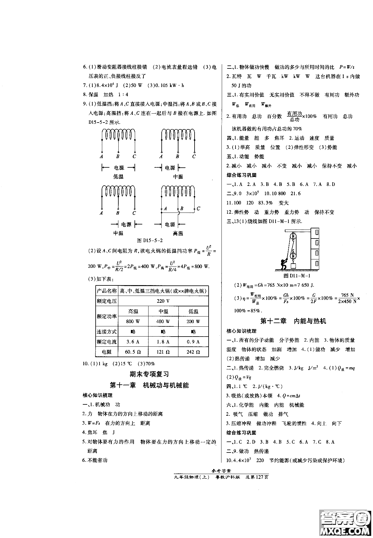 9787513104142物理粵教滬科版高效課時(shí)通九年級(jí)上冊(cè)2019版參考答案