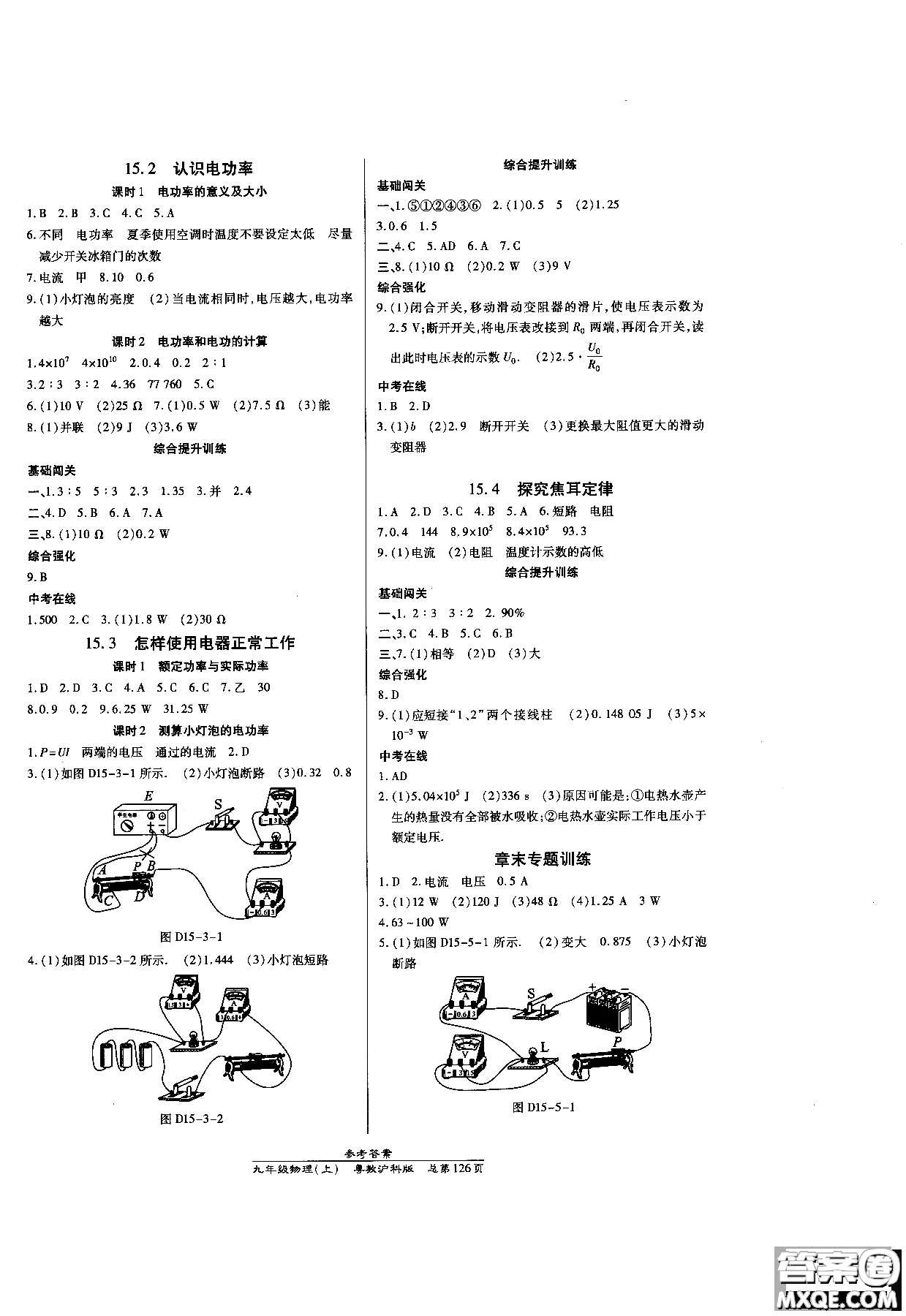 9787513104142物理粵教滬科版高效課時(shí)通九年級(jí)上冊(cè)2019版參考答案