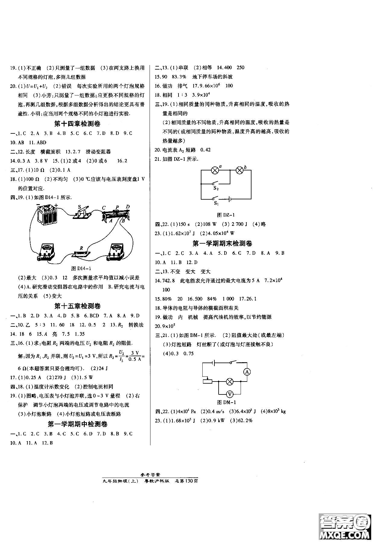 9787513104142物理粵教滬科版高效課時(shí)通九年級(jí)上冊(cè)2019版參考答案