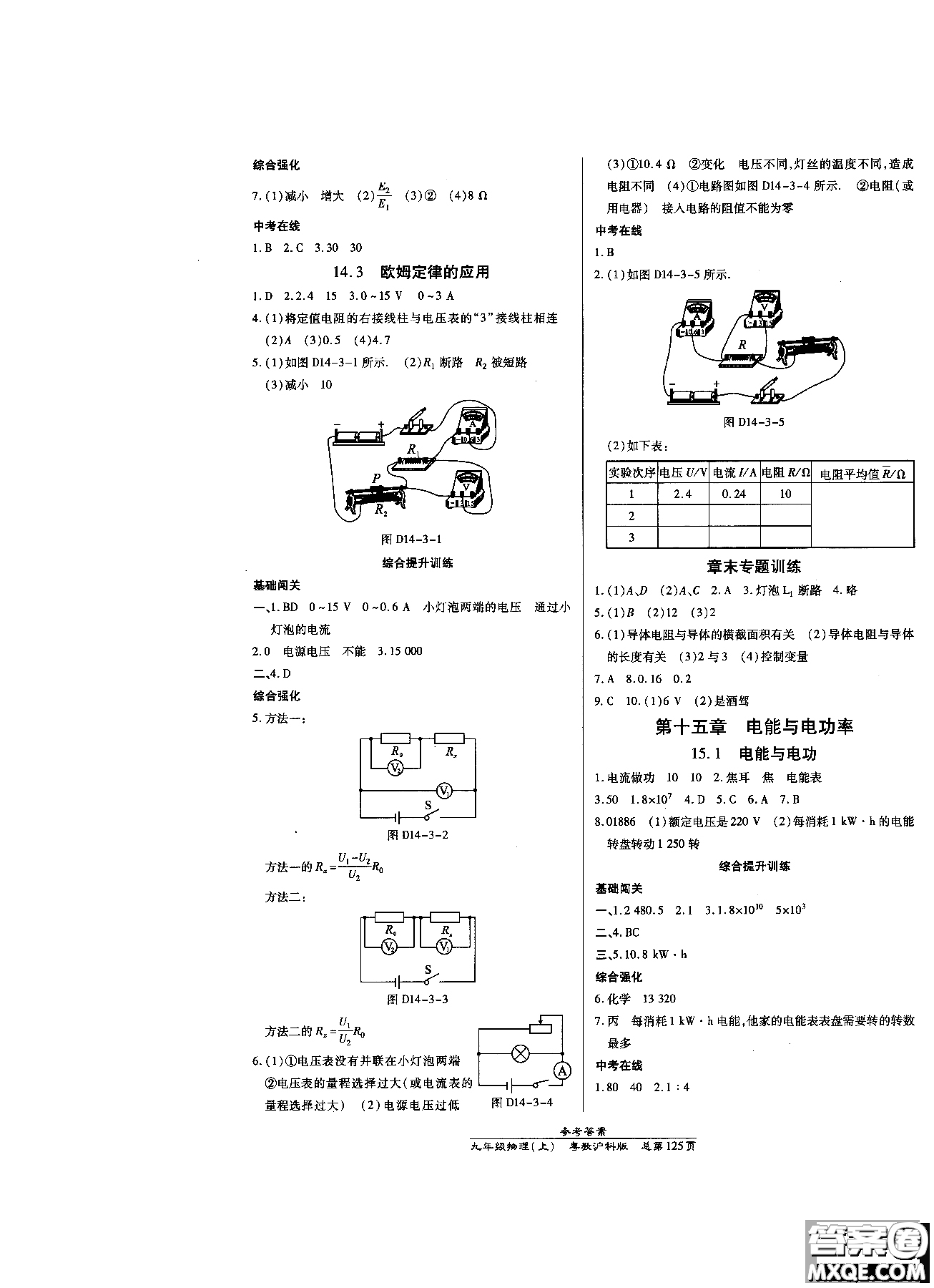 9787513104142物理粵教滬科版高效課時(shí)通九年級(jí)上冊(cè)2019版參考答案