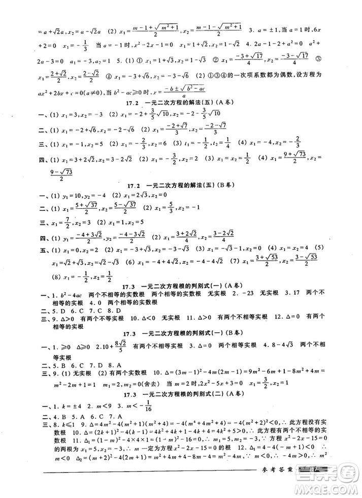 2018版金牌一課一練數(shù)學(xué)試用本8年級(jí)第一學(xué)期參考答案