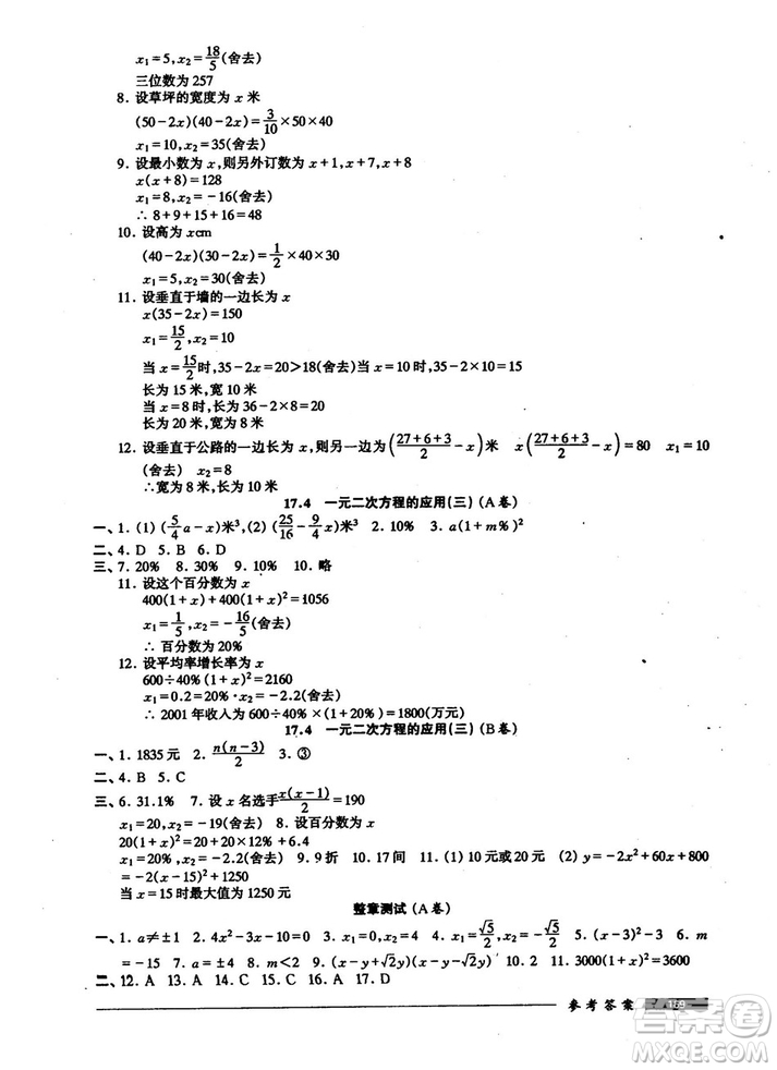 2018版金牌一課一練數(shù)學(xué)試用本8年級(jí)第一學(xué)期參考答案