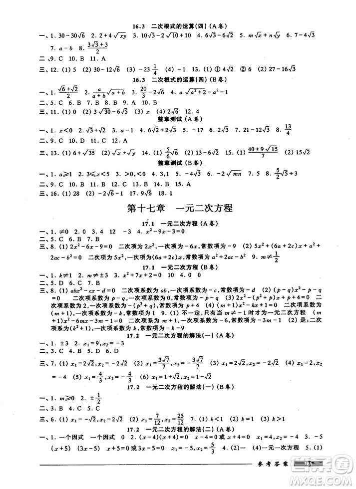 2018版金牌一課一練數(shù)學(xué)試用本8年級(jí)第一學(xué)期參考答案