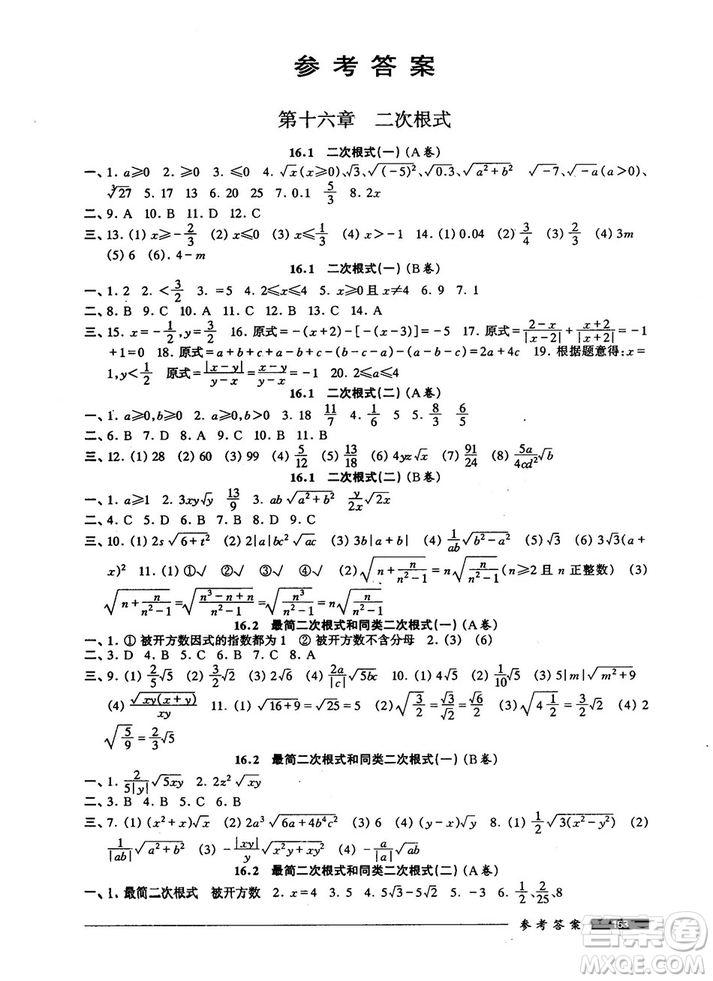 2018版金牌一課一練數(shù)學(xué)試用本8年級(jí)第一學(xué)期參考答案