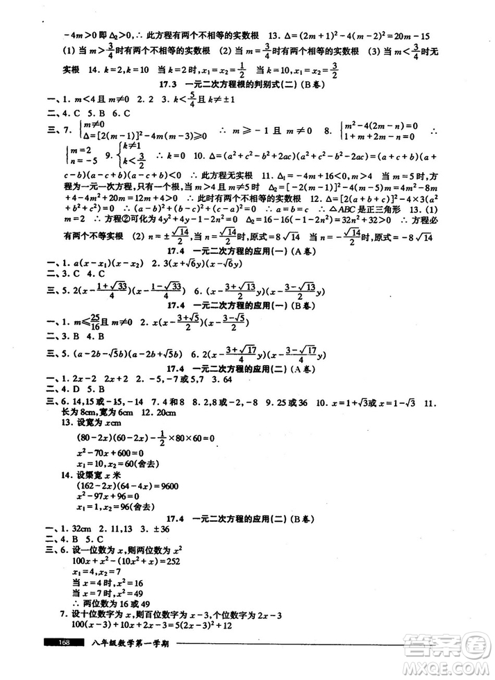 2018版金牌一課一練數(shù)學(xué)試用本8年級(jí)第一學(xué)期參考答案