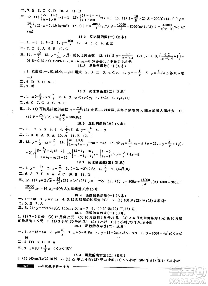 2018版金牌一課一練數(shù)學(xué)試用本8年級(jí)第一學(xué)期參考答案