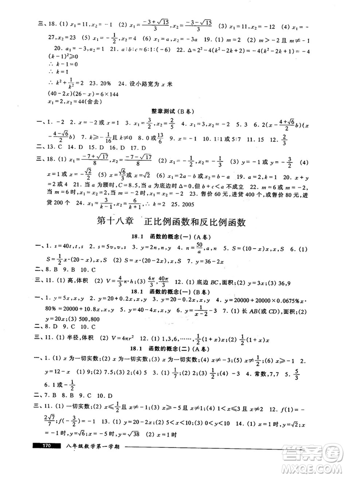 2018版金牌一課一練數(shù)學(xué)試用本8年級(jí)第一學(xué)期參考答案