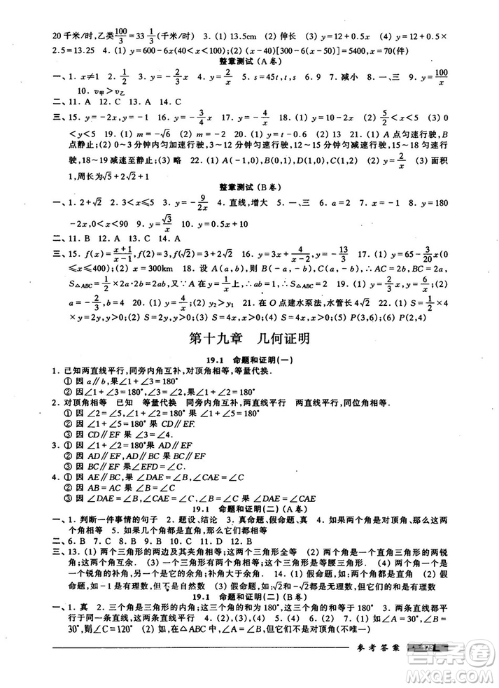 2018版金牌一課一練數(shù)學(xué)試用本8年級(jí)第一學(xué)期參考答案