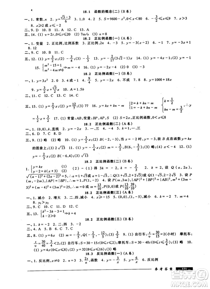 2018版金牌一課一練數(shù)學(xué)試用本8年級(jí)第一學(xué)期參考答案