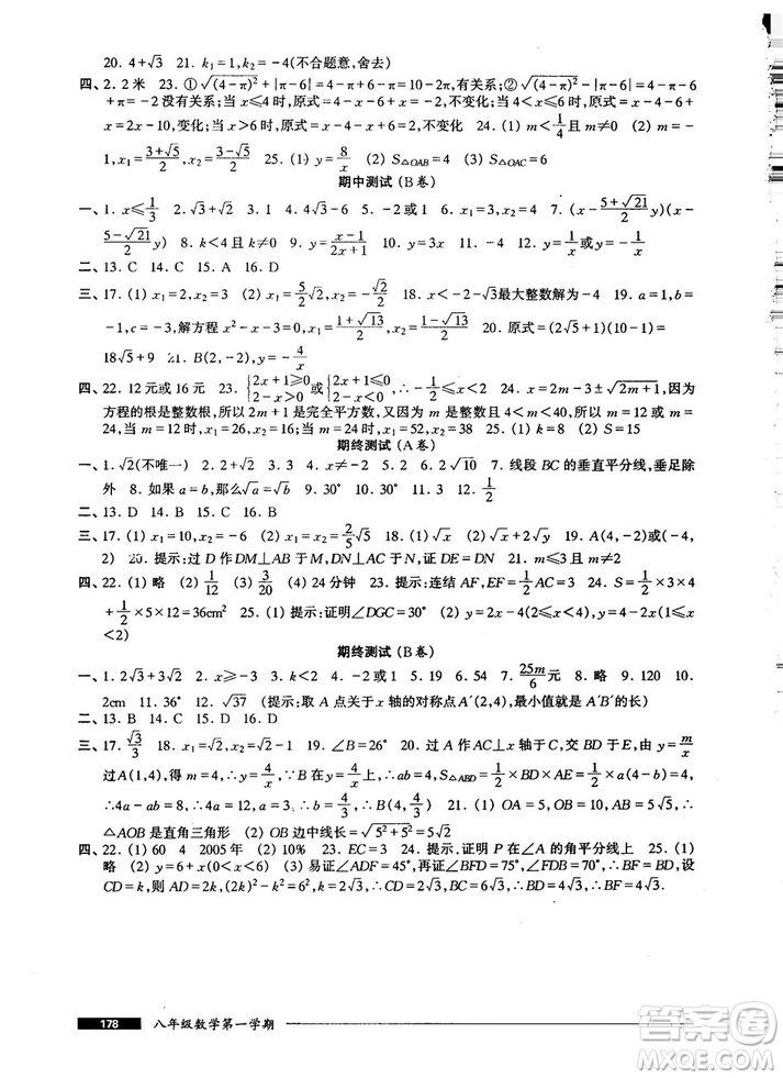 2018版金牌一課一練數(shù)學(xué)試用本8年級(jí)第一學(xué)期參考答案