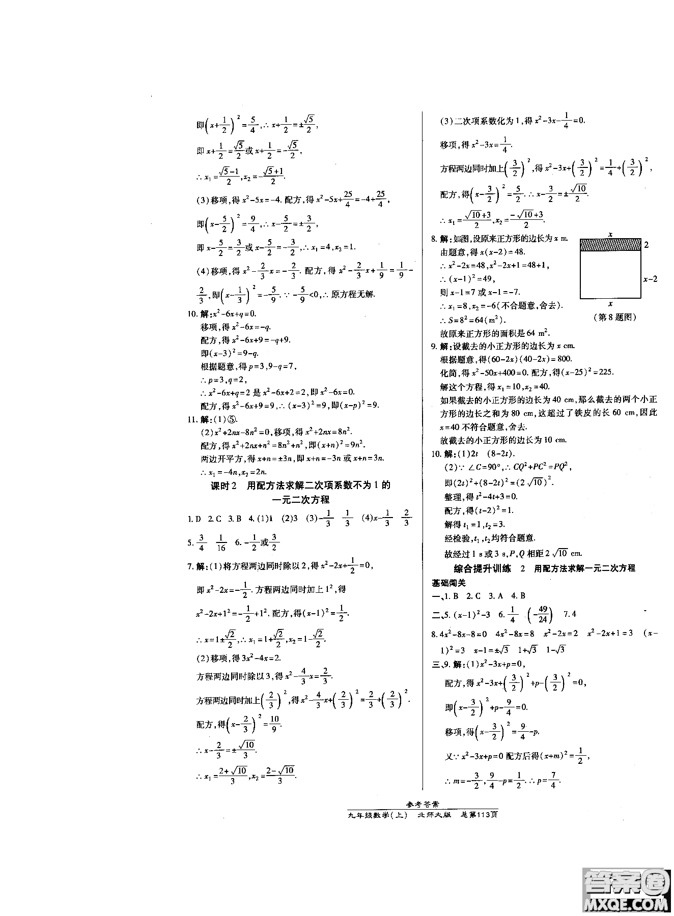 2019版萬(wàn)向思維同步輔導(dǎo)書(shū)高效課時(shí)通九年級(jí)數(shù)學(xué)北師版上冊(cè)同步教材講解參考答案