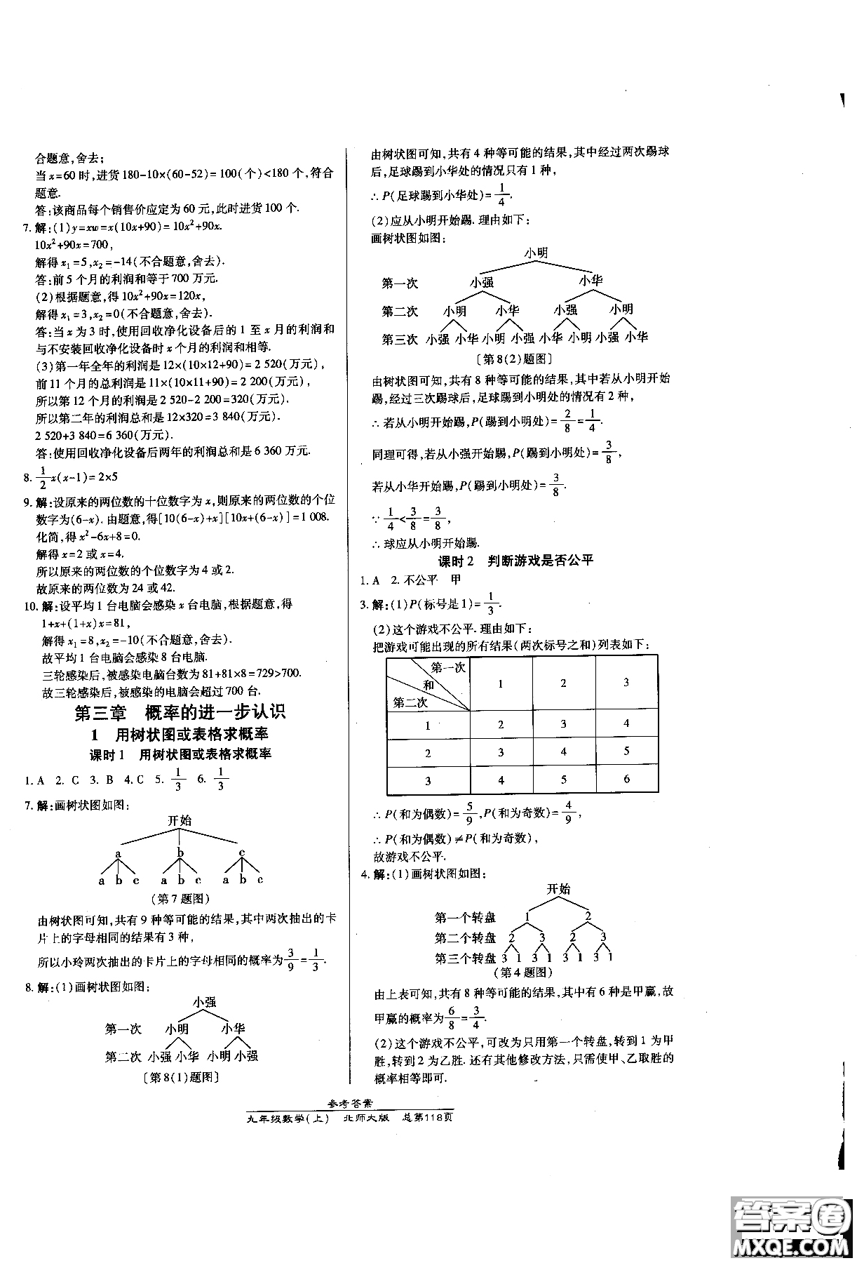 2019版萬(wàn)向思維同步輔導(dǎo)書(shū)高效課時(shí)通九年級(jí)數(shù)學(xué)北師版上冊(cè)同步教材講解參考答案