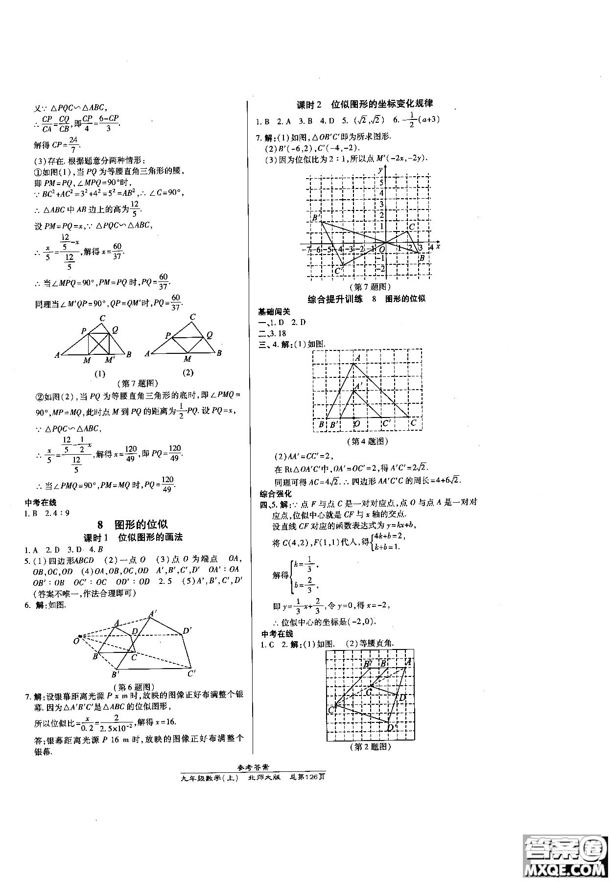 2019版萬(wàn)向思維同步輔導(dǎo)書(shū)高效課時(shí)通九年級(jí)數(shù)學(xué)北師版上冊(cè)同步教材講解參考答案