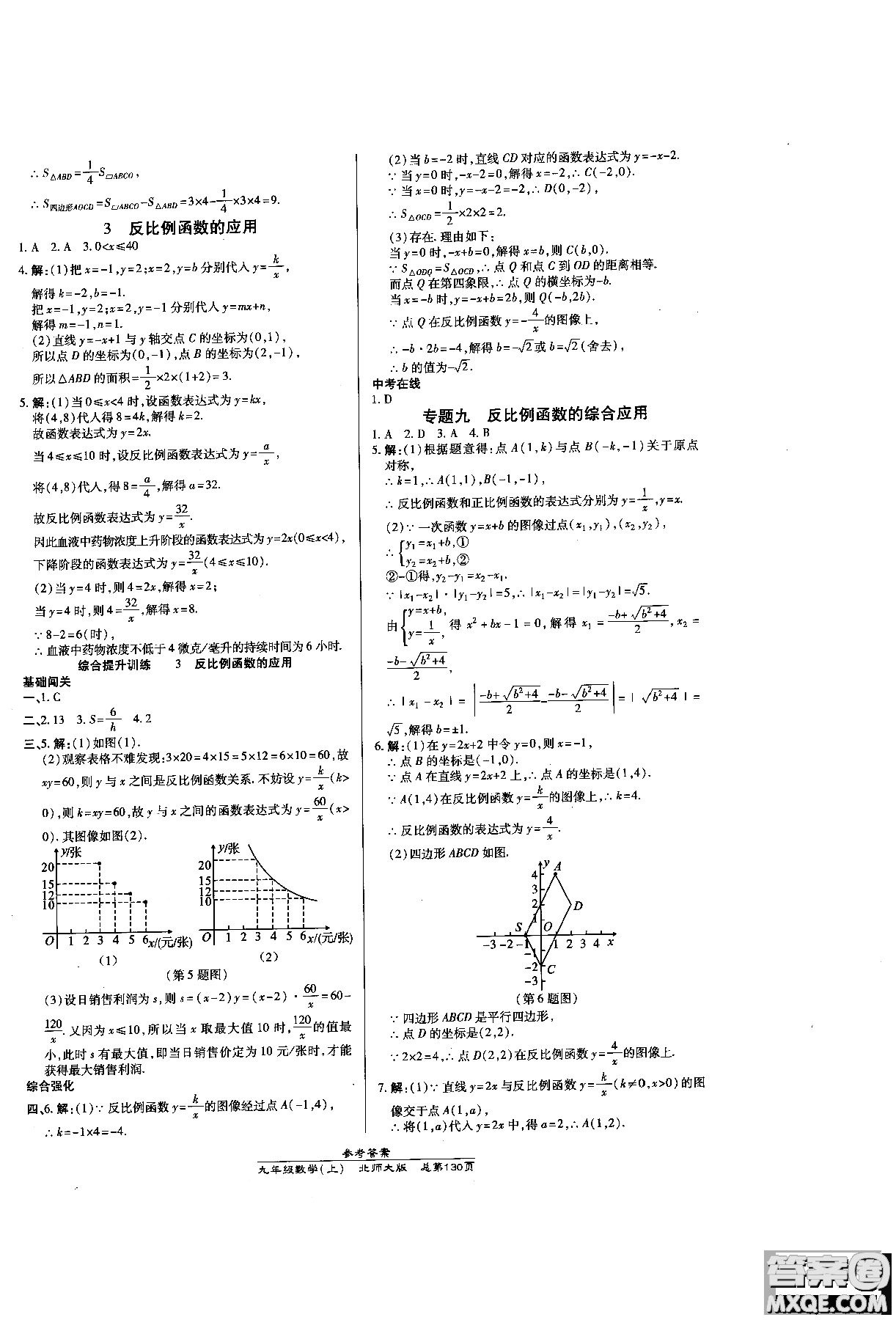 2019版萬(wàn)向思維同步輔導(dǎo)書(shū)高效課時(shí)通九年級(jí)數(shù)學(xué)北師版上冊(cè)同步教材講解參考答案