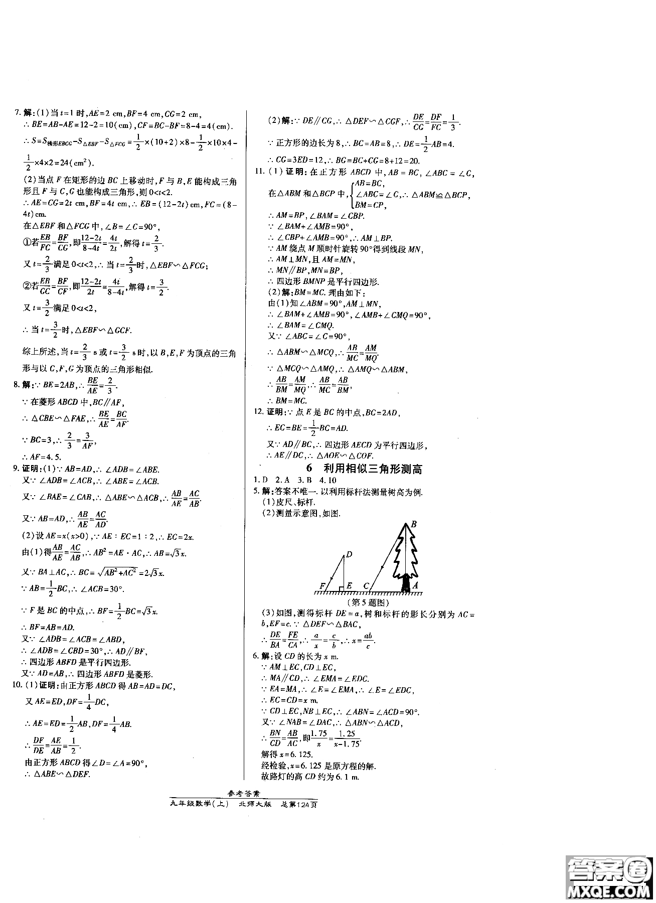 2019版萬(wàn)向思維同步輔導(dǎo)書(shū)高效課時(shí)通九年級(jí)數(shù)學(xué)北師版上冊(cè)同步教材講解參考答案