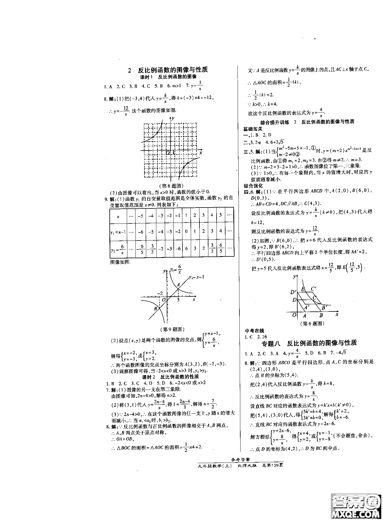 2019版萬(wàn)向思維同步輔導(dǎo)書(shū)高效課時(shí)通九年級(jí)數(shù)學(xué)北師版上冊(cè)同步教材講解參考答案