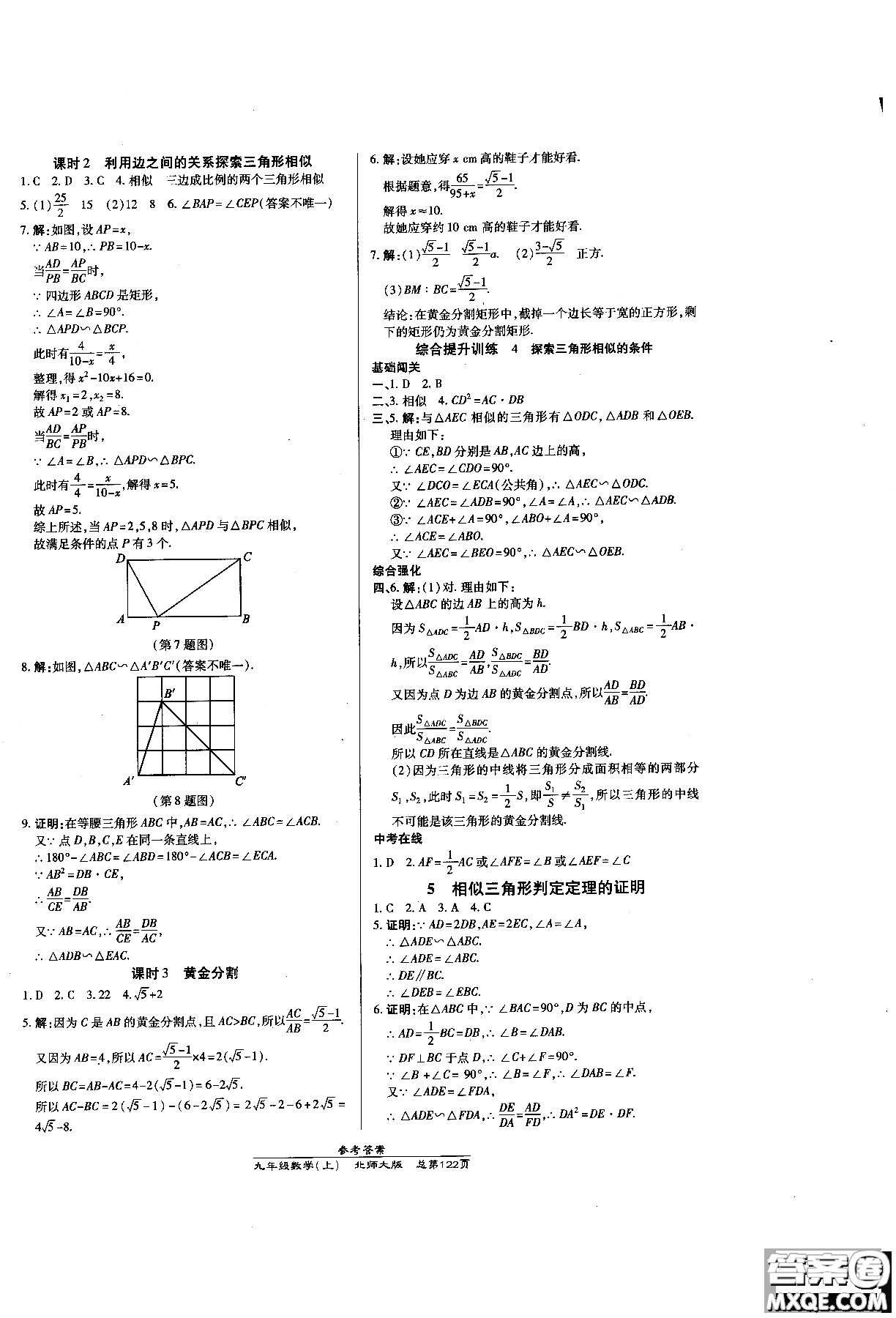 2019版萬(wàn)向思維同步輔導(dǎo)書(shū)高效課時(shí)通九年級(jí)數(shù)學(xué)北師版上冊(cè)同步教材講解參考答案