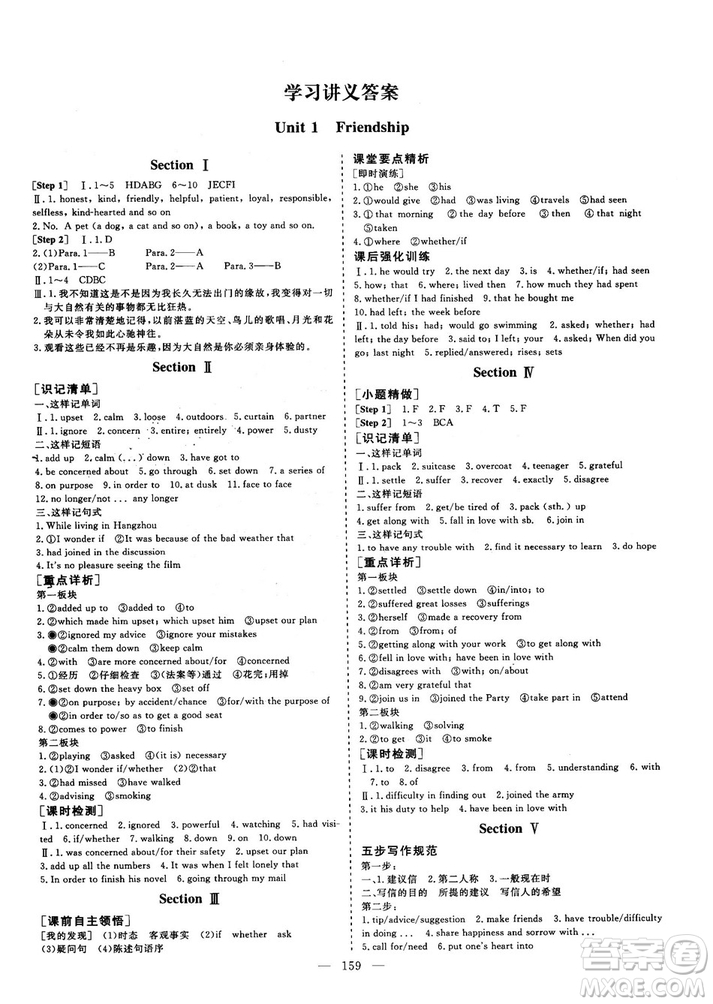 2018-2019版三維設(shè)計(jì)高中新課標(biāo)同步課堂英語(yǔ)必修1人教版答案