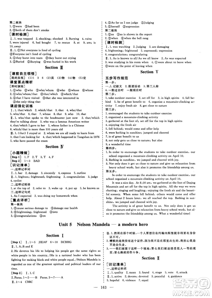 2018-2019版三維設(shè)計(jì)高中新課標(biāo)同步課堂英語(yǔ)必修1人教版答案