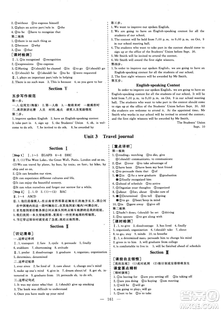 2018-2019版三維設(shè)計(jì)高中新課標(biāo)同步課堂英語(yǔ)必修1人教版答案