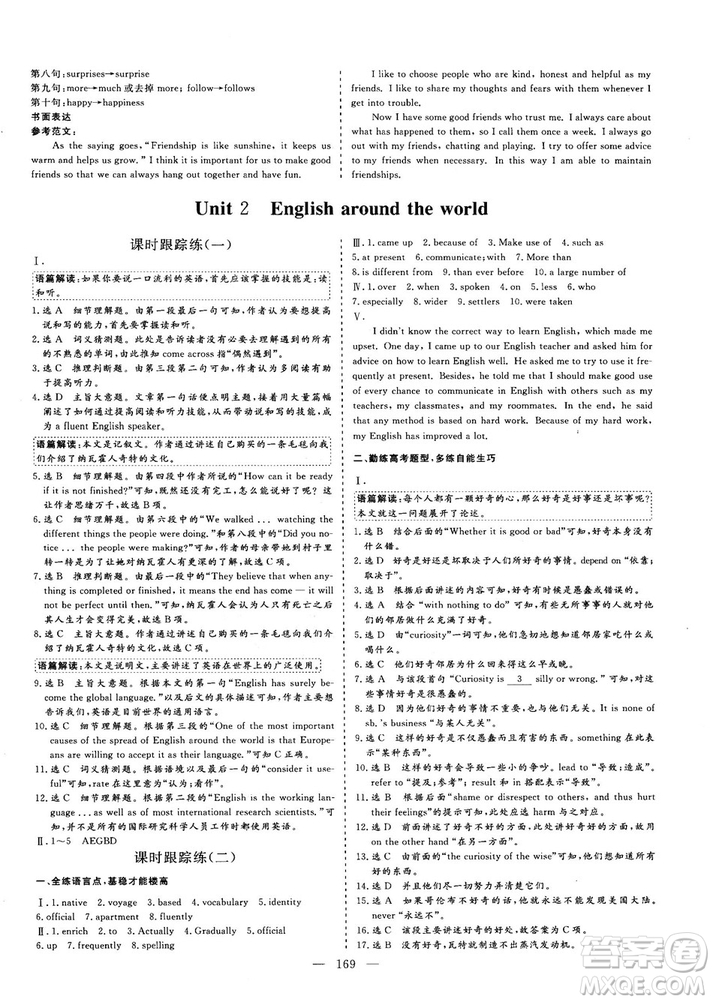 2018-2019版三維設(shè)計(jì)高中新課標(biāo)同步課堂英語(yǔ)必修1人教版答案