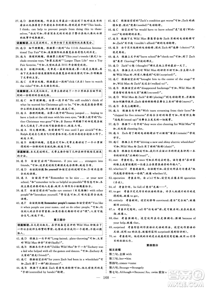 2018-2019版三維設(shè)計(jì)高中新課標(biāo)同步課堂英語(yǔ)必修1人教版答案