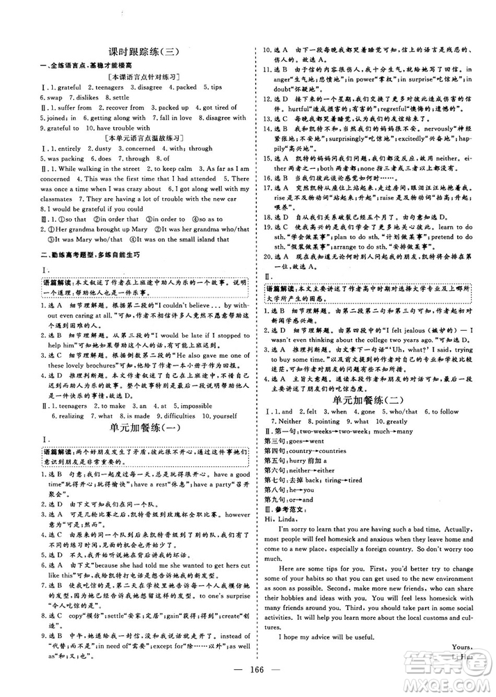 2018-2019版三維設(shè)計(jì)高中新課標(biāo)同步課堂英語(yǔ)必修1人教版答案