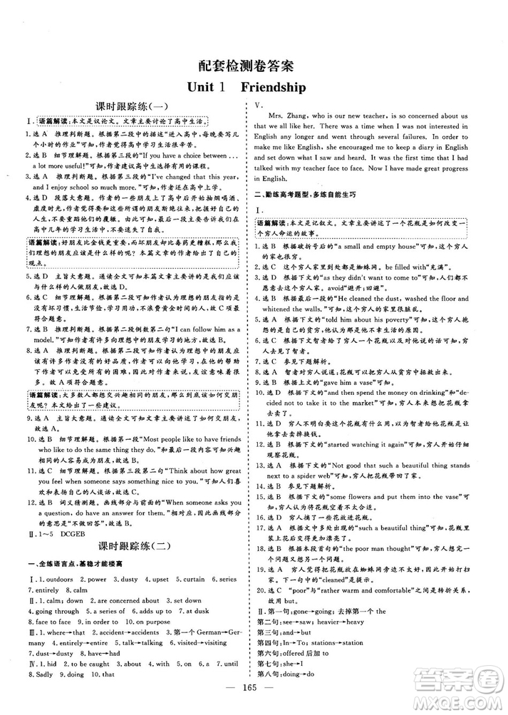 2018-2019版三維設(shè)計(jì)高中新課標(biāo)同步課堂英語(yǔ)必修1人教版答案