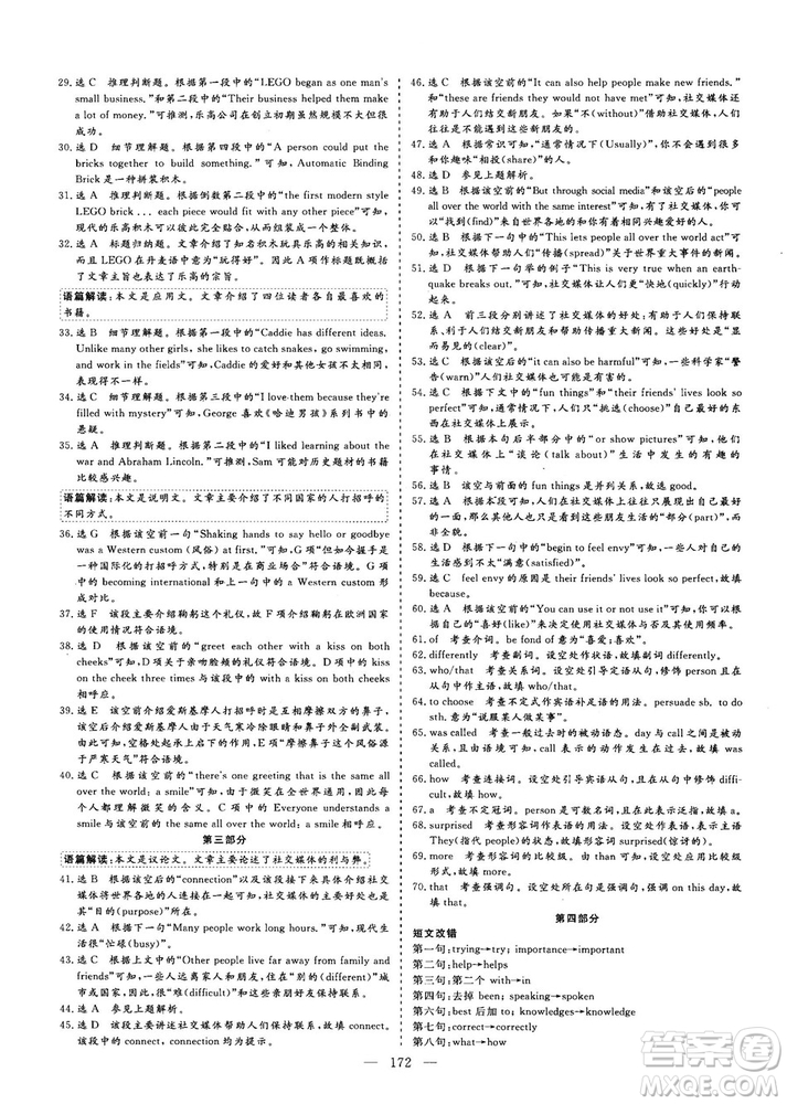 2018-2019版三維設(shè)計(jì)高中新課標(biāo)同步課堂英語(yǔ)必修1人教版答案