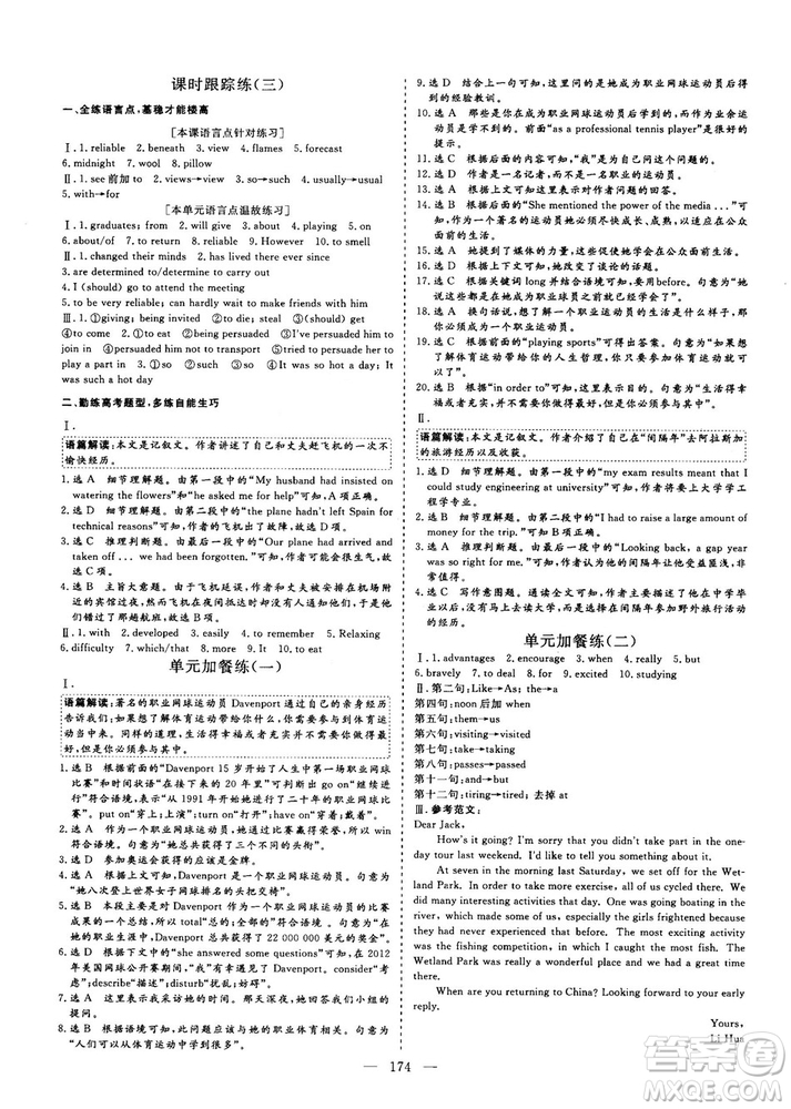 2018-2019版三維設(shè)計(jì)高中新課標(biāo)同步課堂英語(yǔ)必修1人教版答案