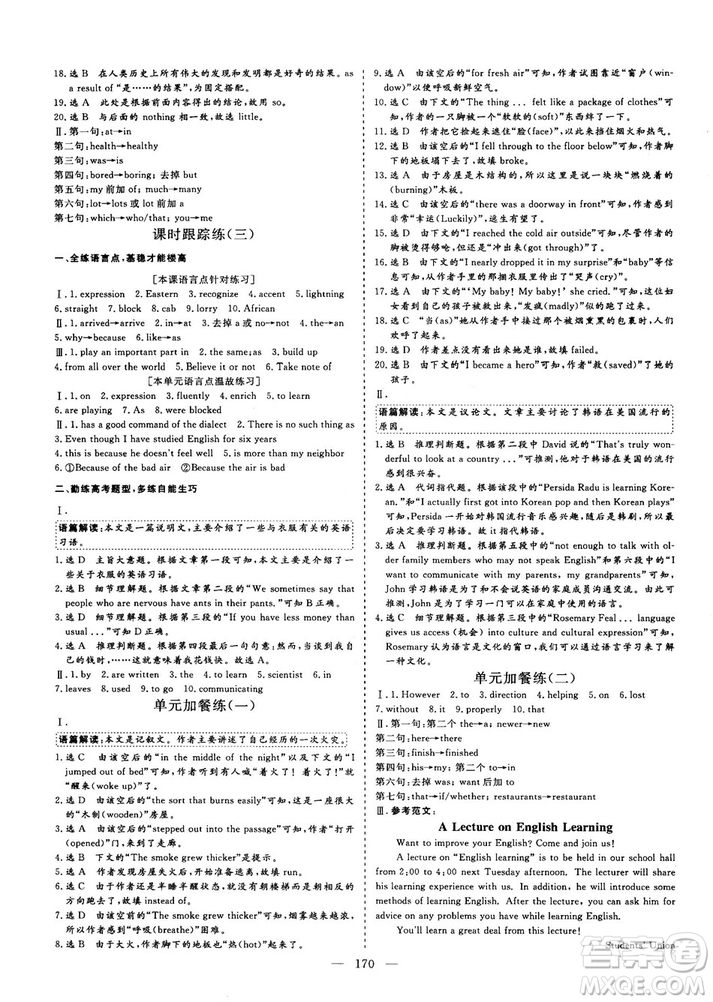 2018-2019版三維設(shè)計(jì)高中新課標(biāo)同步課堂英語(yǔ)必修1人教版答案